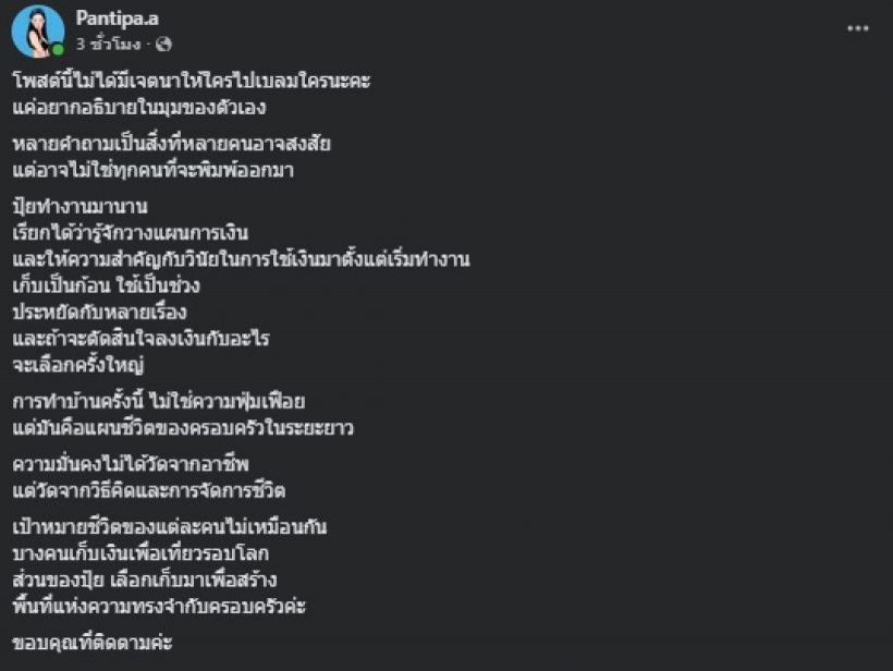 คนใกล้ชิด เผยนิสัยปุ้มปุ้ย หลังถูกสงสัยรวยผิดปกติ
