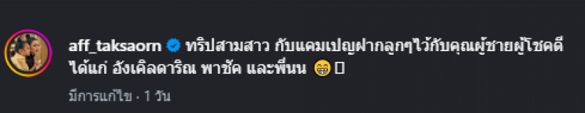 แอฟบินเกาหลี ฝากลูกไว้กับนนกุล ตำแหน่งพ่อบ้านมาเต็ม