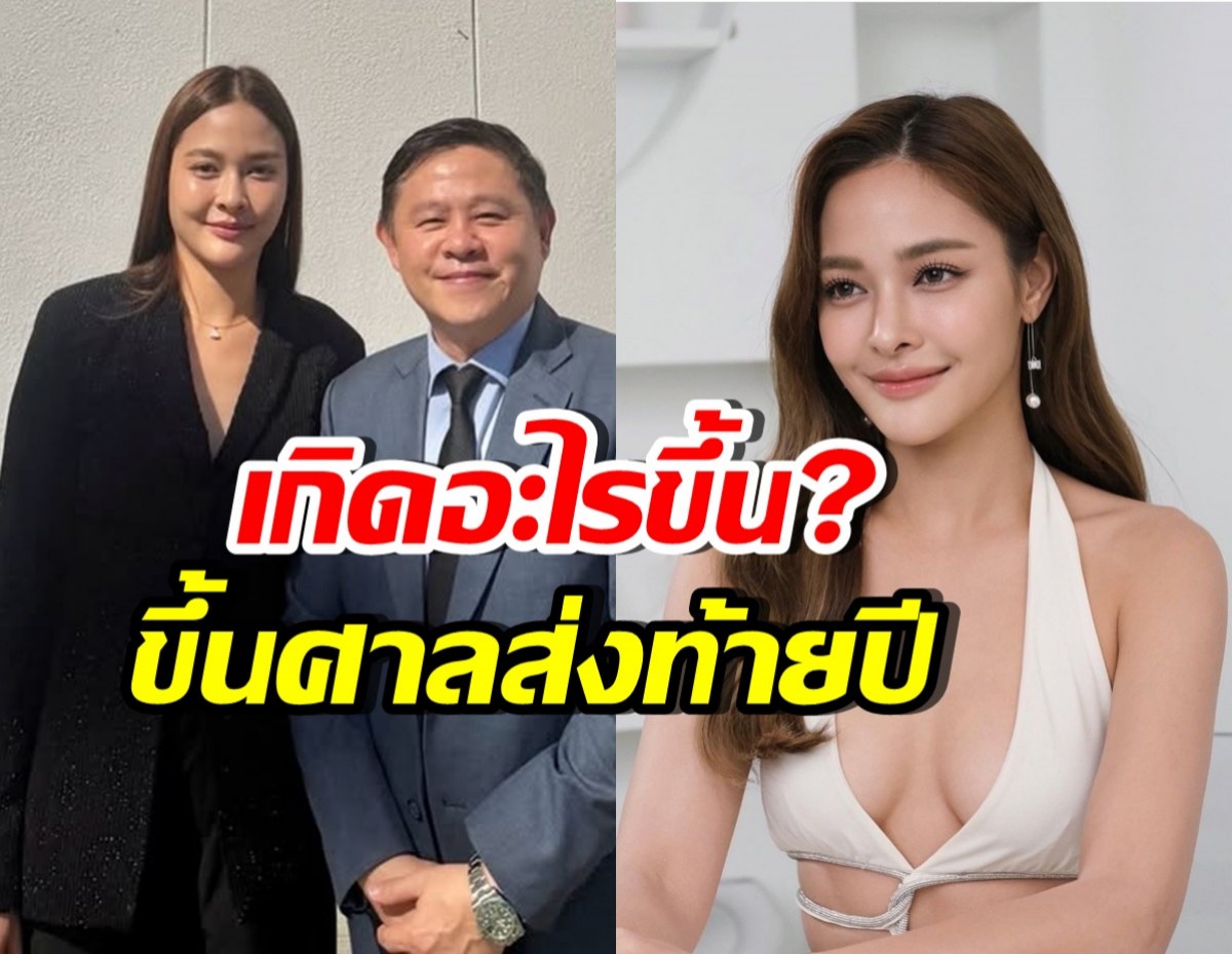 สะเทือนวงการ! ปุ๊กลุก มอบหมายทนายแก้ว ช่วยจัดการคดีนี้