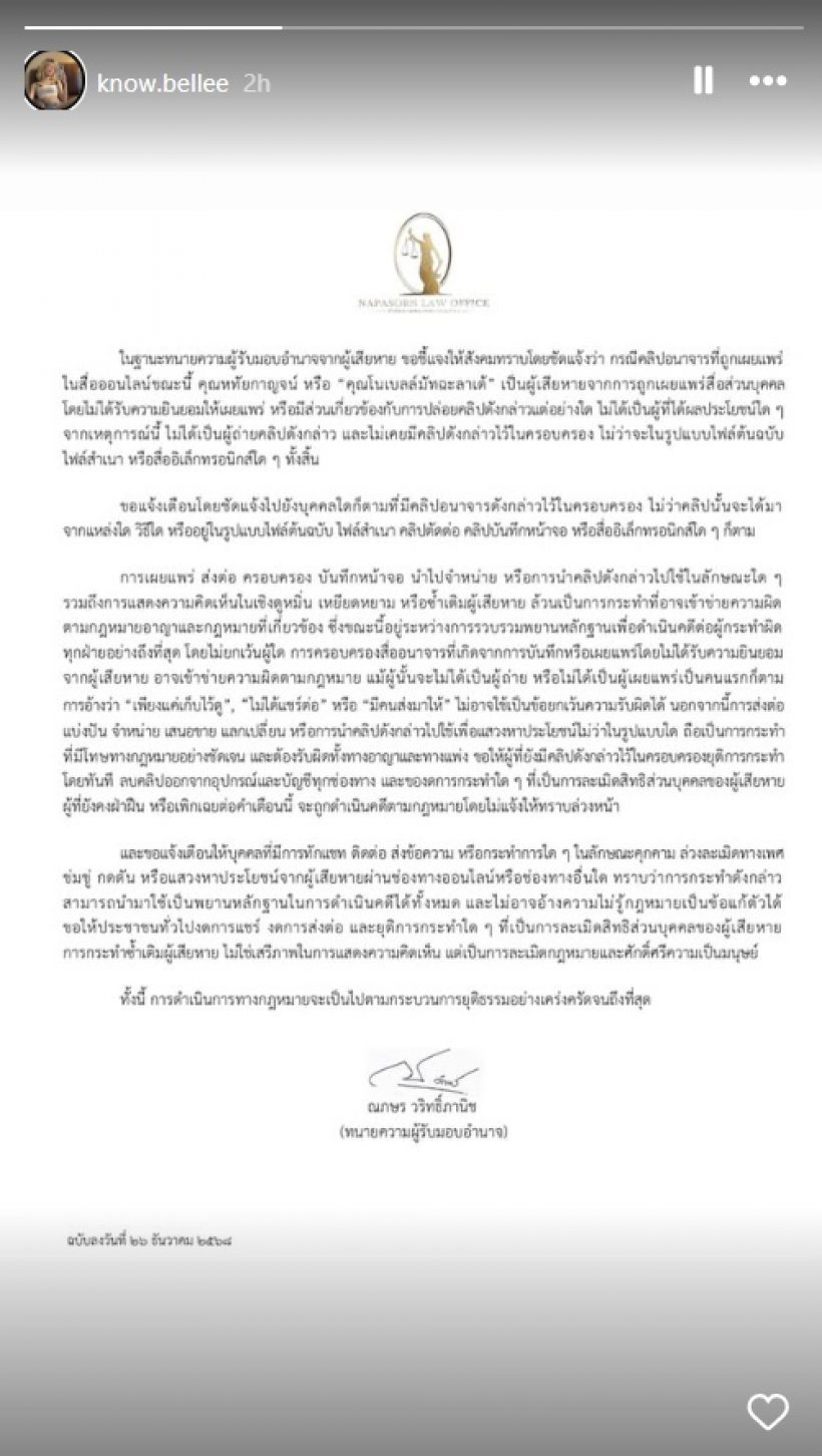 โนว์เบลล์มัทฉะลาเต้ เตือนปมคลิป ใครทำแบบนี้..มีสิทธิ์โดนคดี