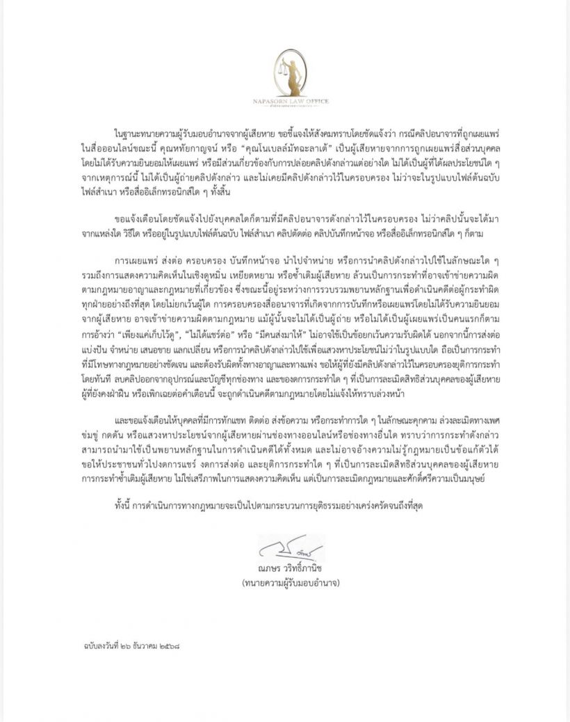 โนว์เบลล์มัทฉะลาเต้ เตือนปมคลิป ใครทำแบบนี้..มีสิทธิ์โดนคดี