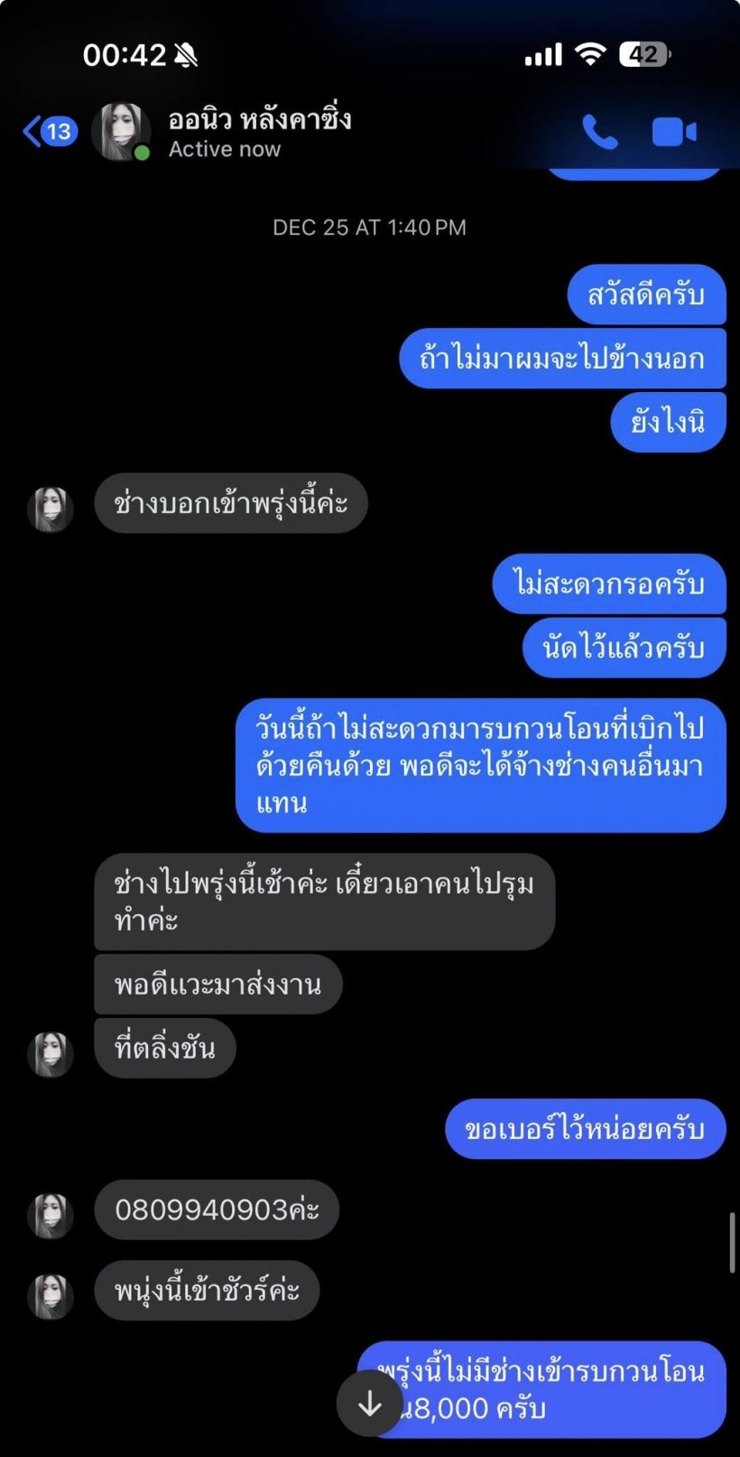 นักร้องหนุ่มเเค้นมาก! เเฉช่างทาสีในคราบมิจฉาชีพ