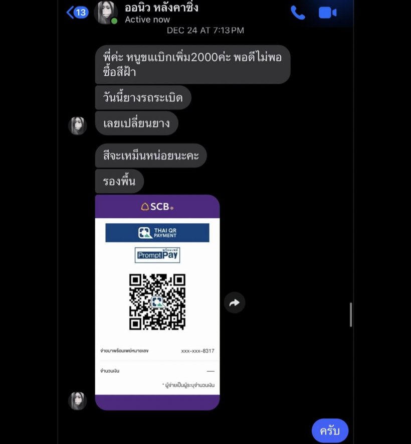 นักร้องหนุ่มเเค้นมาก! เเฉช่างทาสีในคราบมิจฉาชีพ