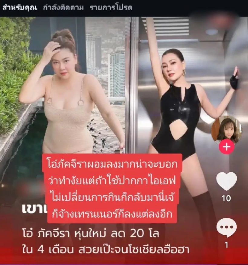 โอ๋ ภัคจีรา เคลียร์ชัด หลังโดนแซะพึ่งปักปากกาจนผอมไวเวอร์!