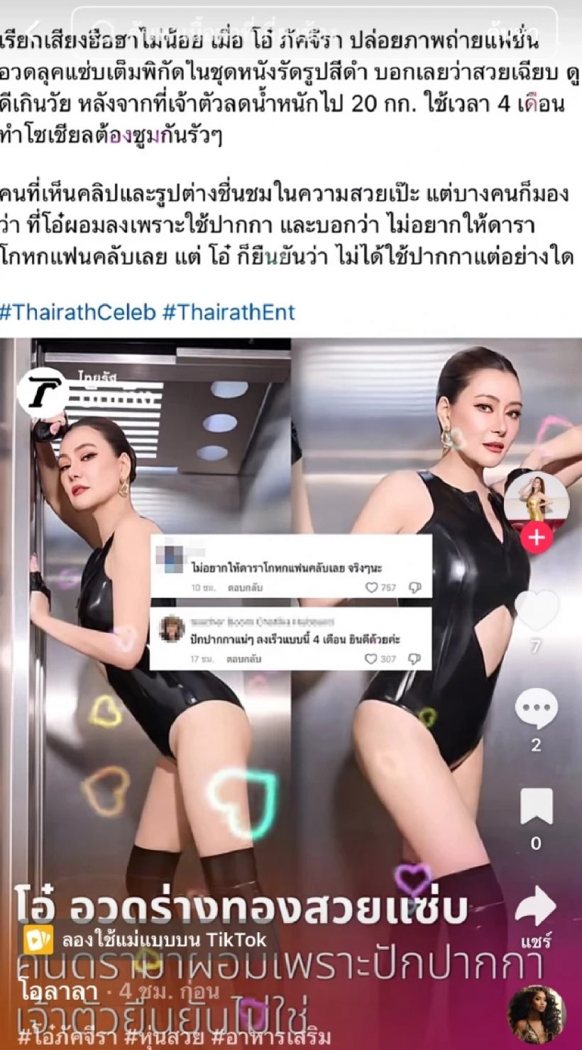 โอ๋ ภัคจีรา เคลียร์ชัด หลังโดนแซะพึ่งปักปากกาจนผอมไวเวอร์!