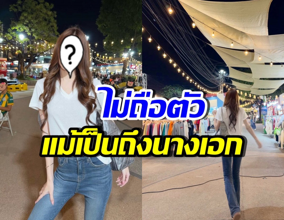 ตลาดนัดแทบแตก! นางเอกดัง โผล่เดินเที่ยว ไม่ถือตัวสักนิด