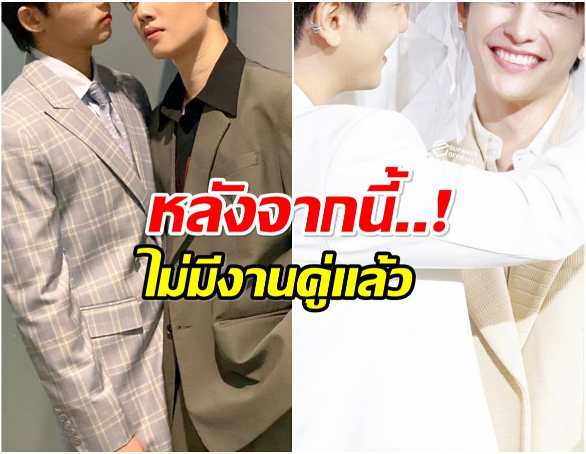 เเฟนๆใจหาย! 2คู่จิ้นดัง ประกาศเเยกทางสายฟ้าเเลบ!
