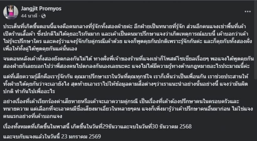 แจงโพสต์ปมทนายแก้ว-พ่อเด็ก ชาวเน็ตลั่น เหมือนคดีพลิก?