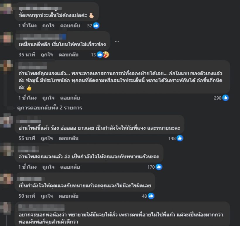 แจงโพสต์ปมทนายแก้ว-พ่อเด็ก ชาวเน็ตลั่น เหมือนคดีพลิก?