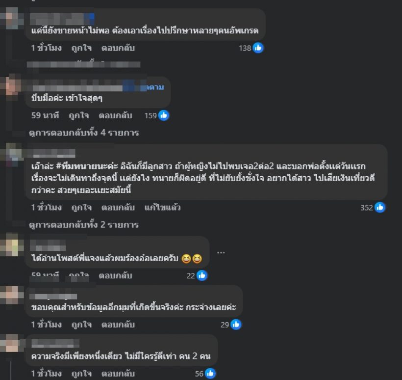 แจงโพสต์ปมทนายแก้ว-พ่อเด็ก ชาวเน็ตลั่น เหมือนคดีพลิก?