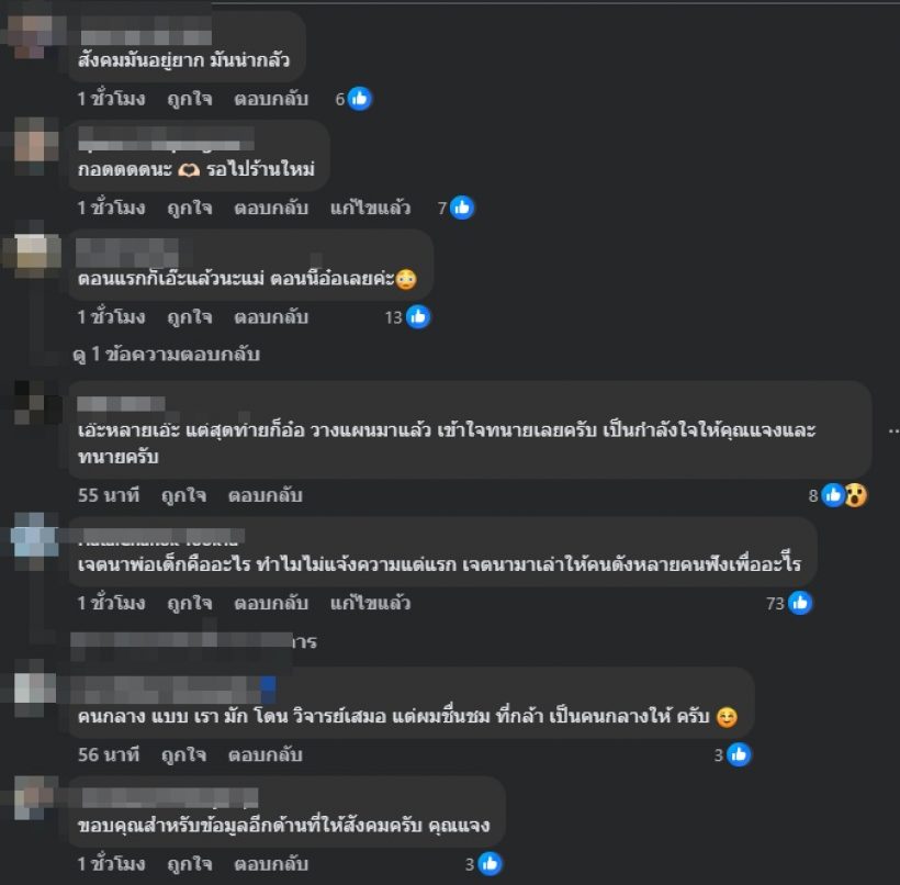 แจงโพสต์ปมทนายแก้ว-พ่อเด็ก ชาวเน็ตลั่น เหมือนคดีพลิก?