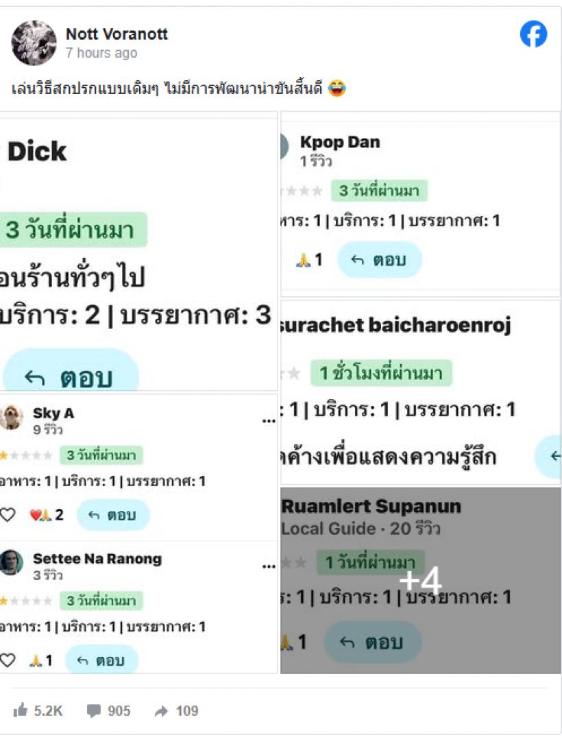 น็อต วรฤทธิ์ โวยเล่นสกปรก รีวิว1ดาวป่วนร้านอาหาร