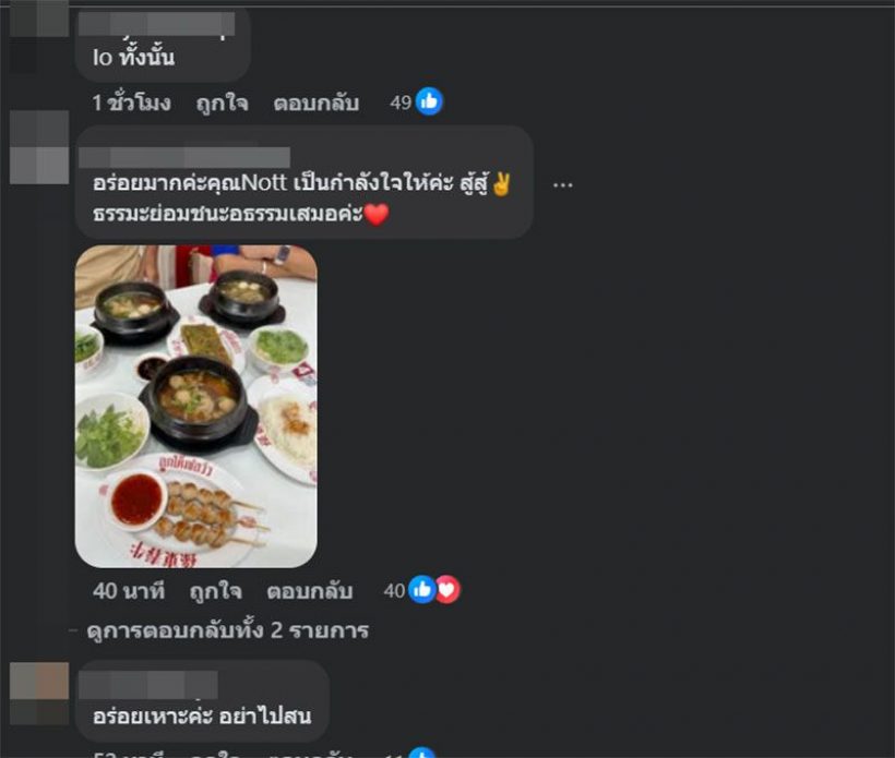 น็อต วรฤทธิ์ โวยเล่นสกปรก รีวิว1ดาวป่วนร้านอาหาร