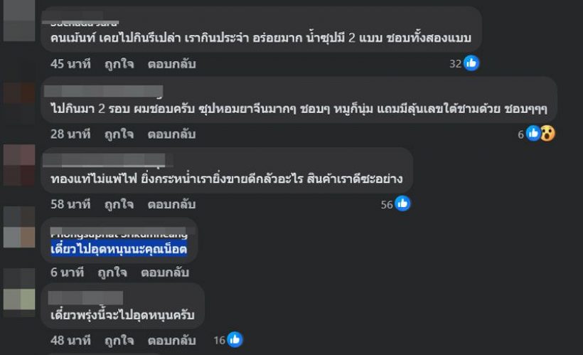 น็อต วรฤทธิ์ โวยเล่นสกปรก รีวิว1ดาวป่วนร้านอาหาร