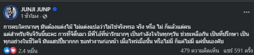 จันจิ โพสต์ถึงมาริโอ้แบบนี้? พร้อมเผยเรื่อง รู้สึกทุกข์ใจ