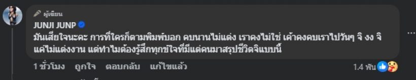 จันจิ โพสต์ถึงมาริโอ้แบบนี้? พร้อมเผยเรื่อง รู้สึกทุกข์ใจ