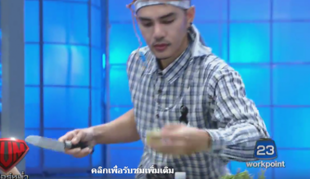 ไหวมั้ย!! หม่ำ ปะทะ น้องเมลลี่ พริตตี้บ้านนาสุดฮอต โชว์เต้น ตำส้มตำสุดแซ่บ!!(คลิป)