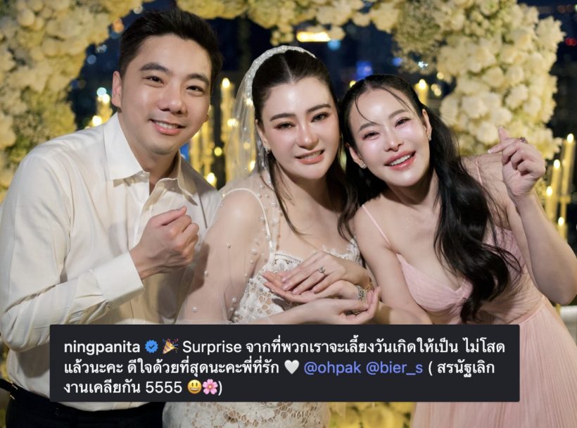เปิดแผนลับ หนิง ปณิตา หลอกโอ๋มาถูกแฟนหนุ่มคุกเข่าขอแต่ง