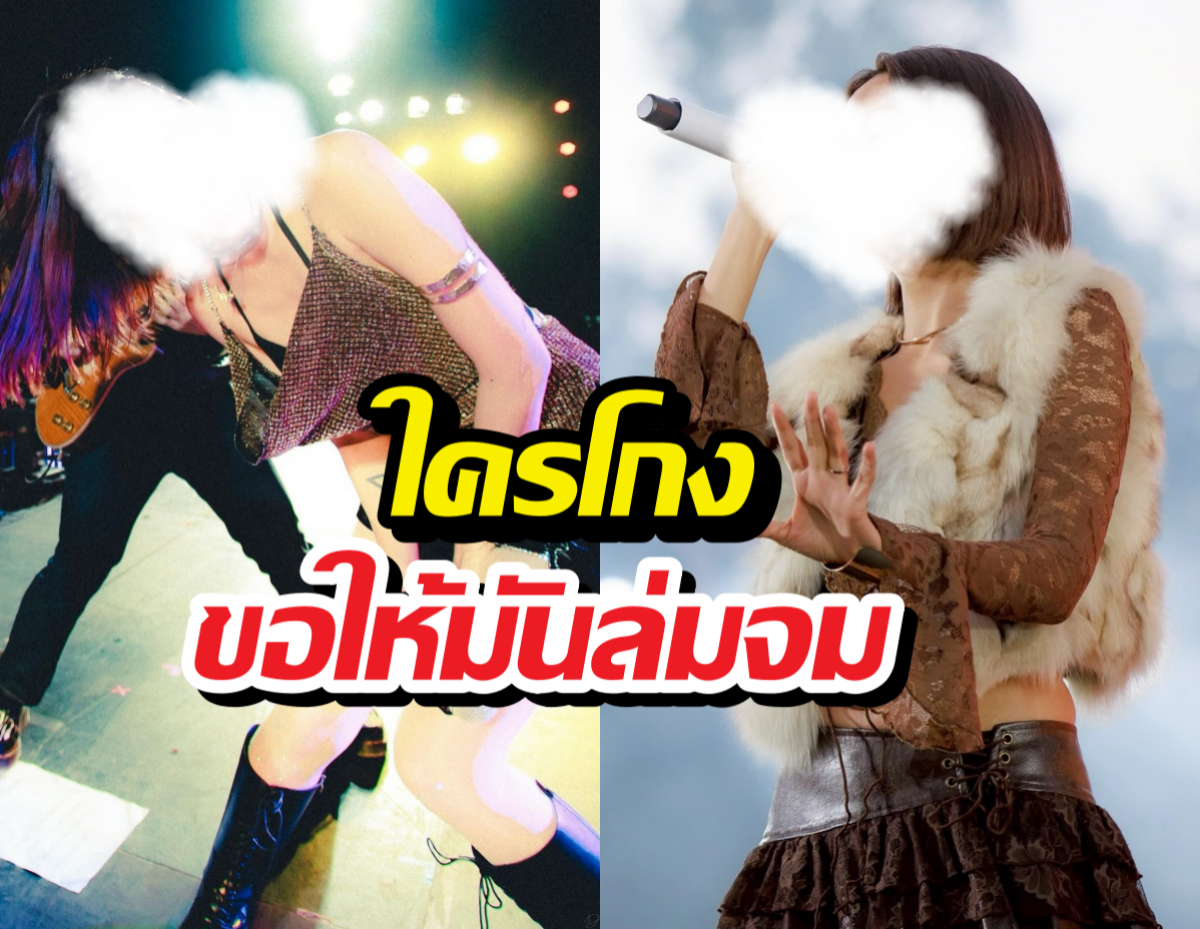 นักร้องสาวฟาดเดือด! แช่งคนโกงเลือกตั้งขอให้ล่มจม