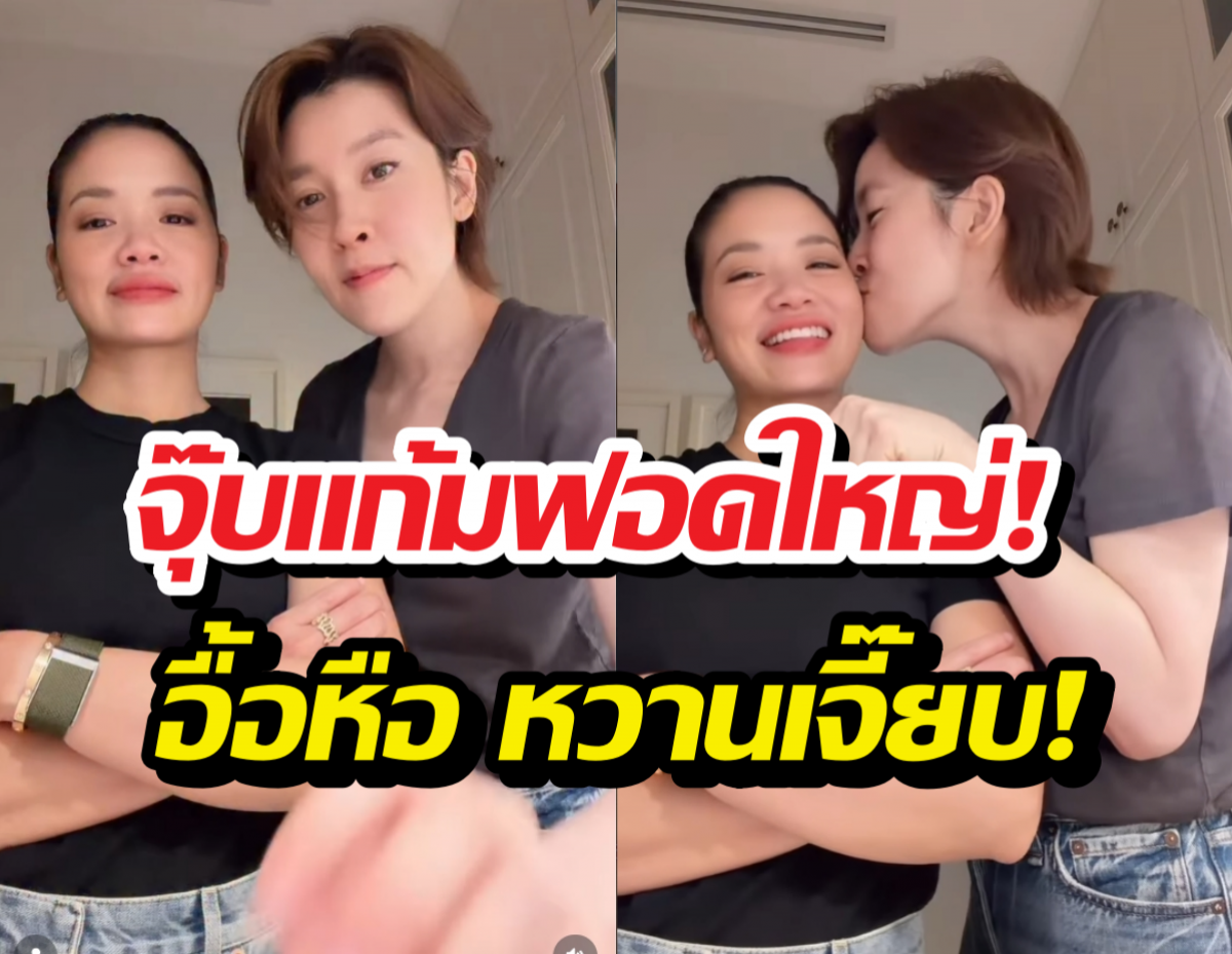 ส่องเชียร์ ฑิฆัมพร กับ หมิว หวานเจี๊ยบจนแฟนคลับกรี๊ด