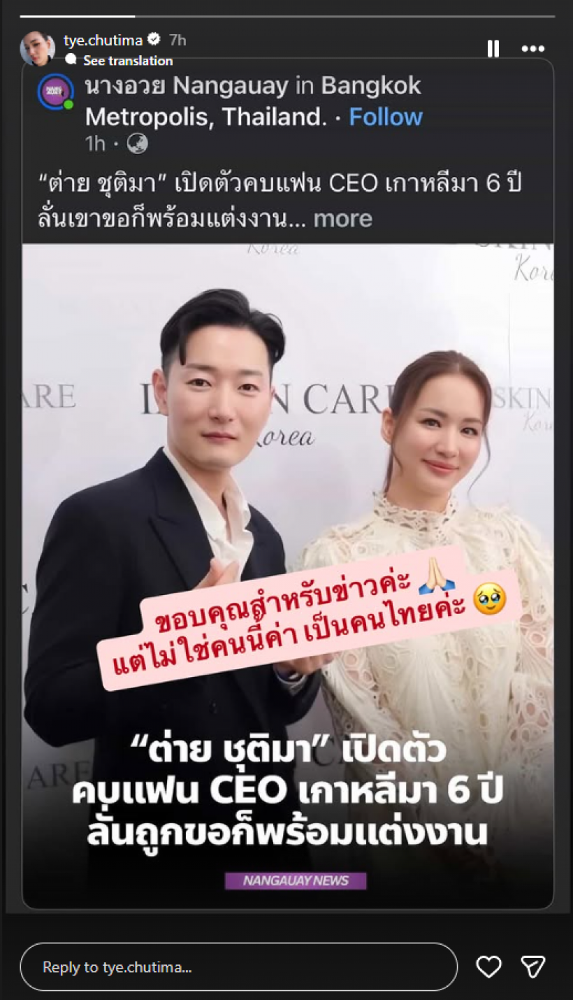 คดีพลิก! ต่ายชุติมา เคลียร์ปมแฟนใหม่ หลังลือกันว่อน