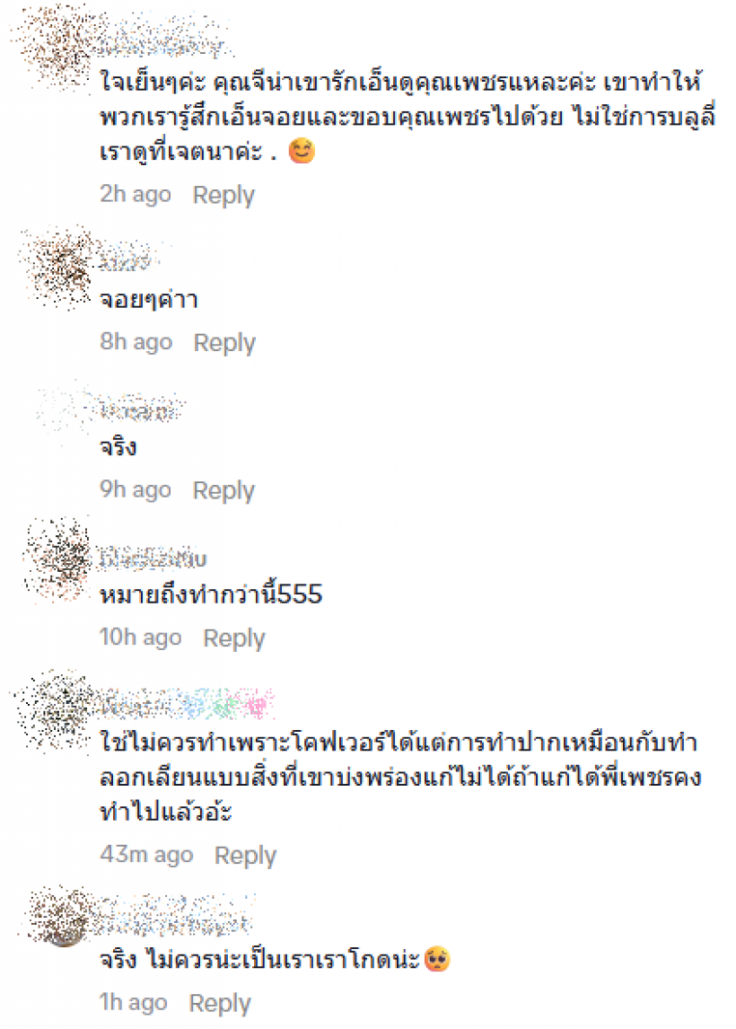 จีน่า งานเข้า! โคฟเวอร์ เพชรปากปลาร้า คลิปนี้ทัวร์ลงสนั่น