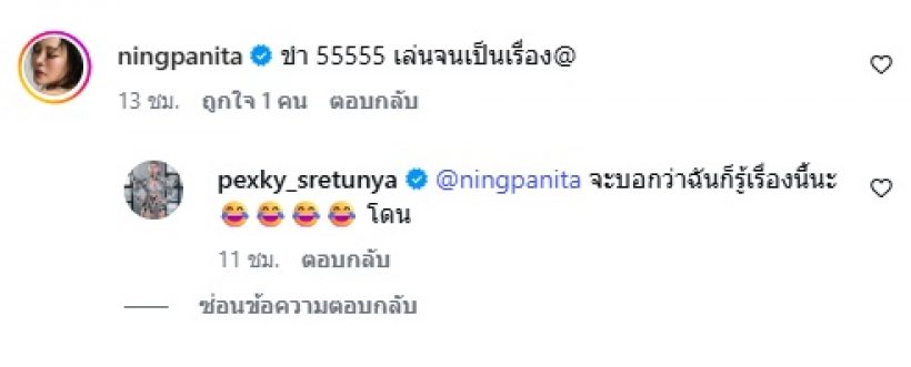 อุ๊ย! หนิง หลุดปากกลางรายการเรื่องแต่งงาน หรือจะมีข่าวดี?