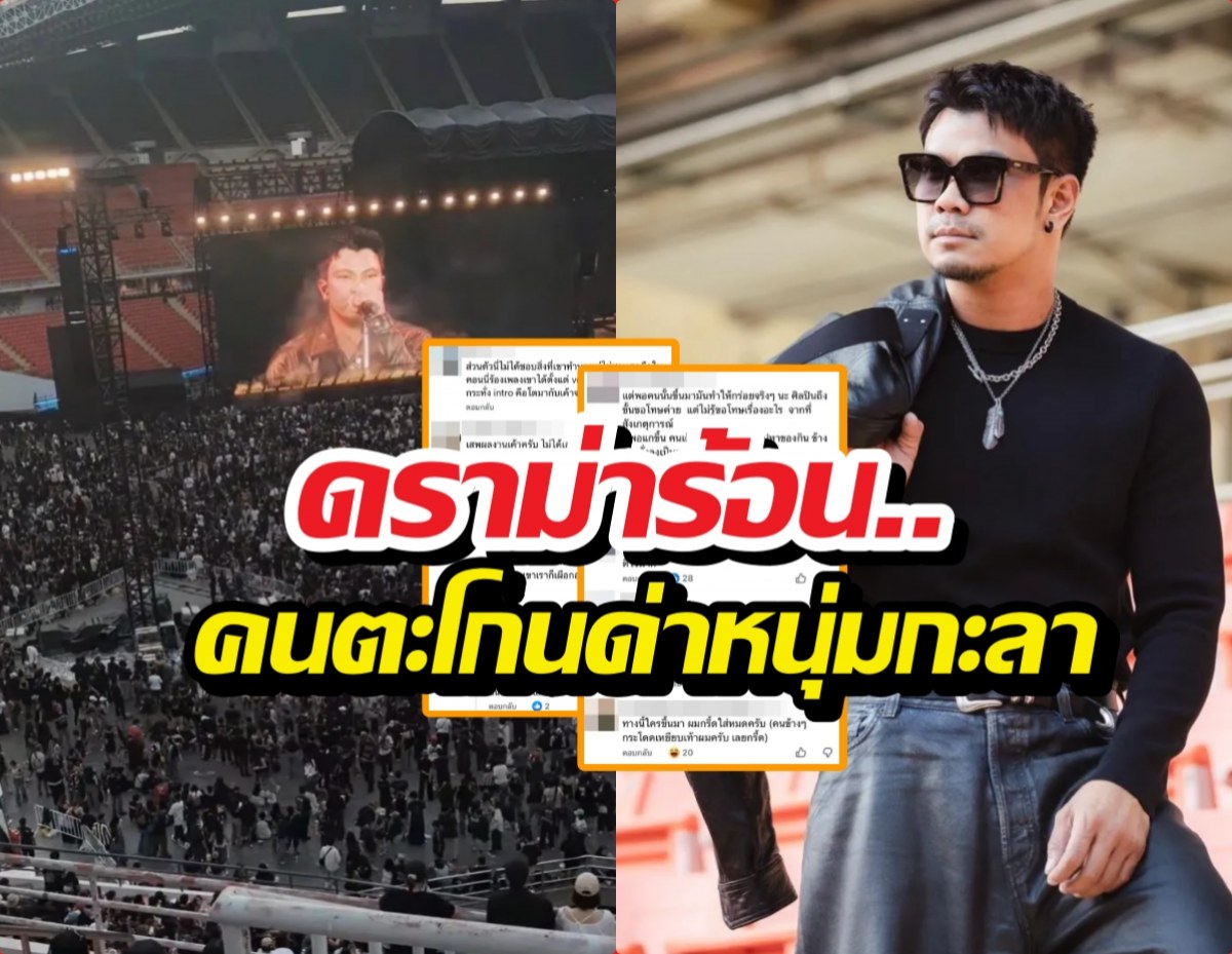 ดราม่าร้อน..คนดูตะโกนด่า หนุ่มกะลา จนเพจดังทนดูไม่ได้