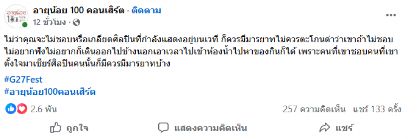 ดราม่าร้อน..คนดูตะโกนด่า หนุ่มกะลา จนเพจดังทนดูไม่ได้