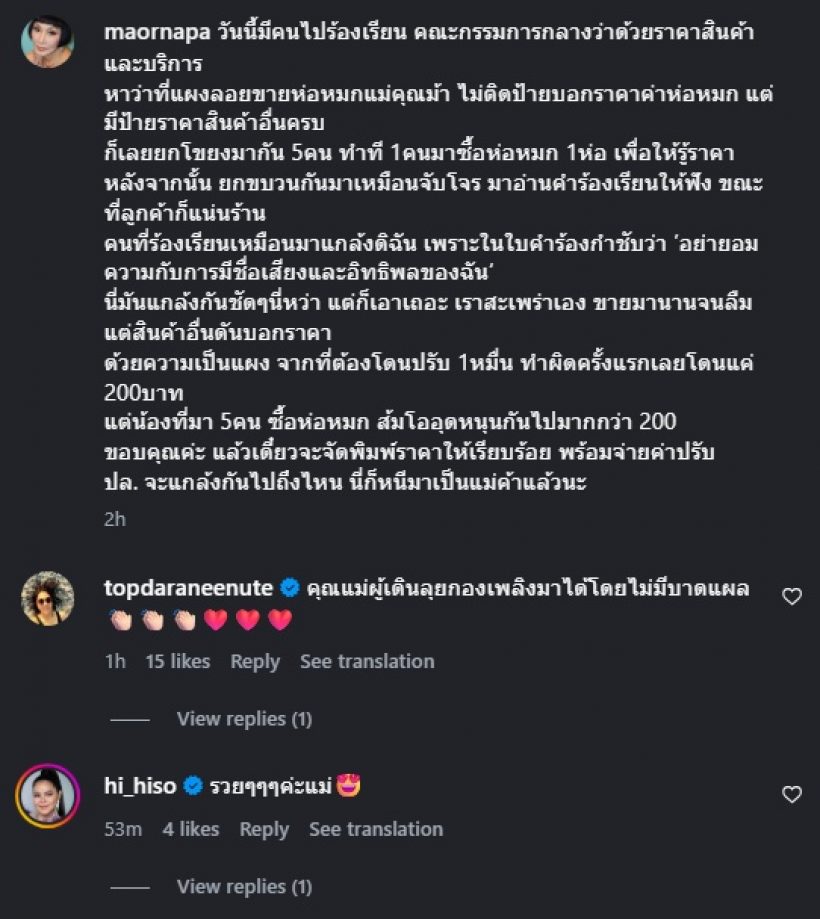 แกล้งกันชัดๆ! ม้า อรนภา โอดโดนร้องเรียน จนท.บุกร้าน