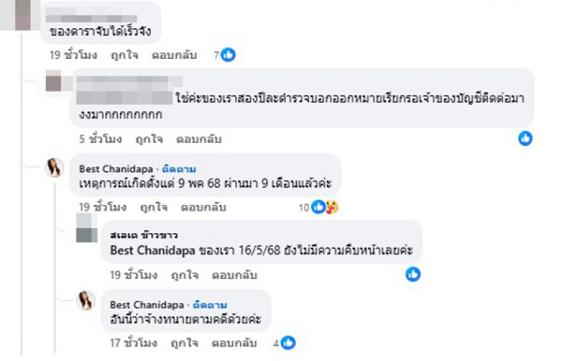 ดรามาสนั่น! เบสท์โต้ใช้เส้น หลังชาวเน็ตแซะคดีดาราจับได้เร็วจัง