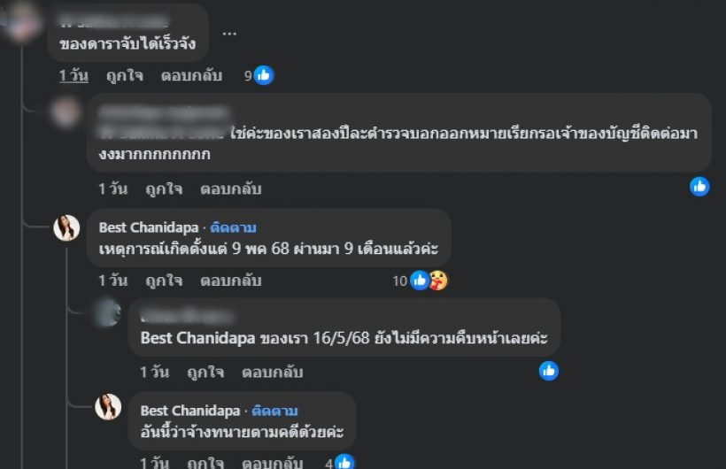 เบสท์ ไล่ไทม์ไลน์ละเอียด หลังโดนแซะ คดีของดาราจับไว