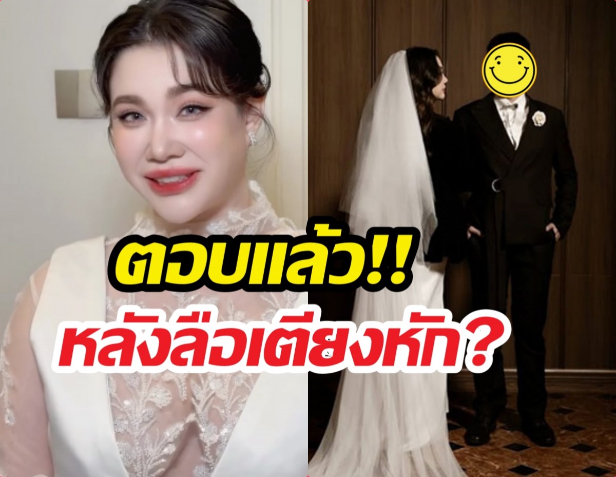 เตียงหักจริงมั้ย? นนนี่เคลื่อนไหวแล้ว หลังลือเลิกสามีฟ้าผ่า