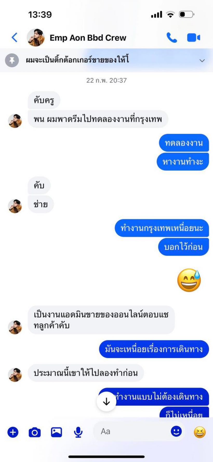 ประกาศด่วน! เเดนเซอร์กระเเต หายปริศนา คาดถูกหลอกไปเขมร