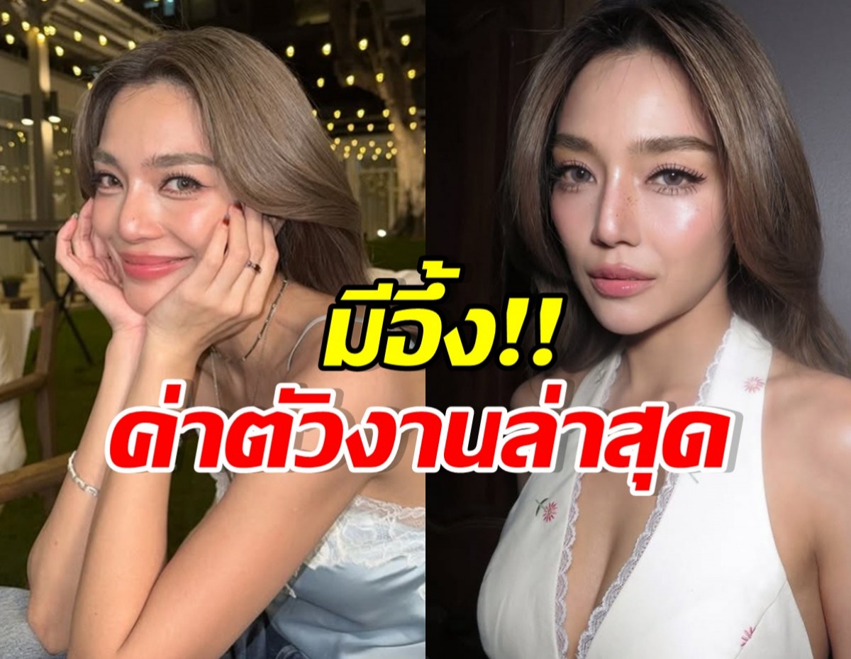 เปิดค่าตัว ปราง กัญญ์ณรัณ ทำชาวเน็ตถึงกับคอมเมนต์สนั่น