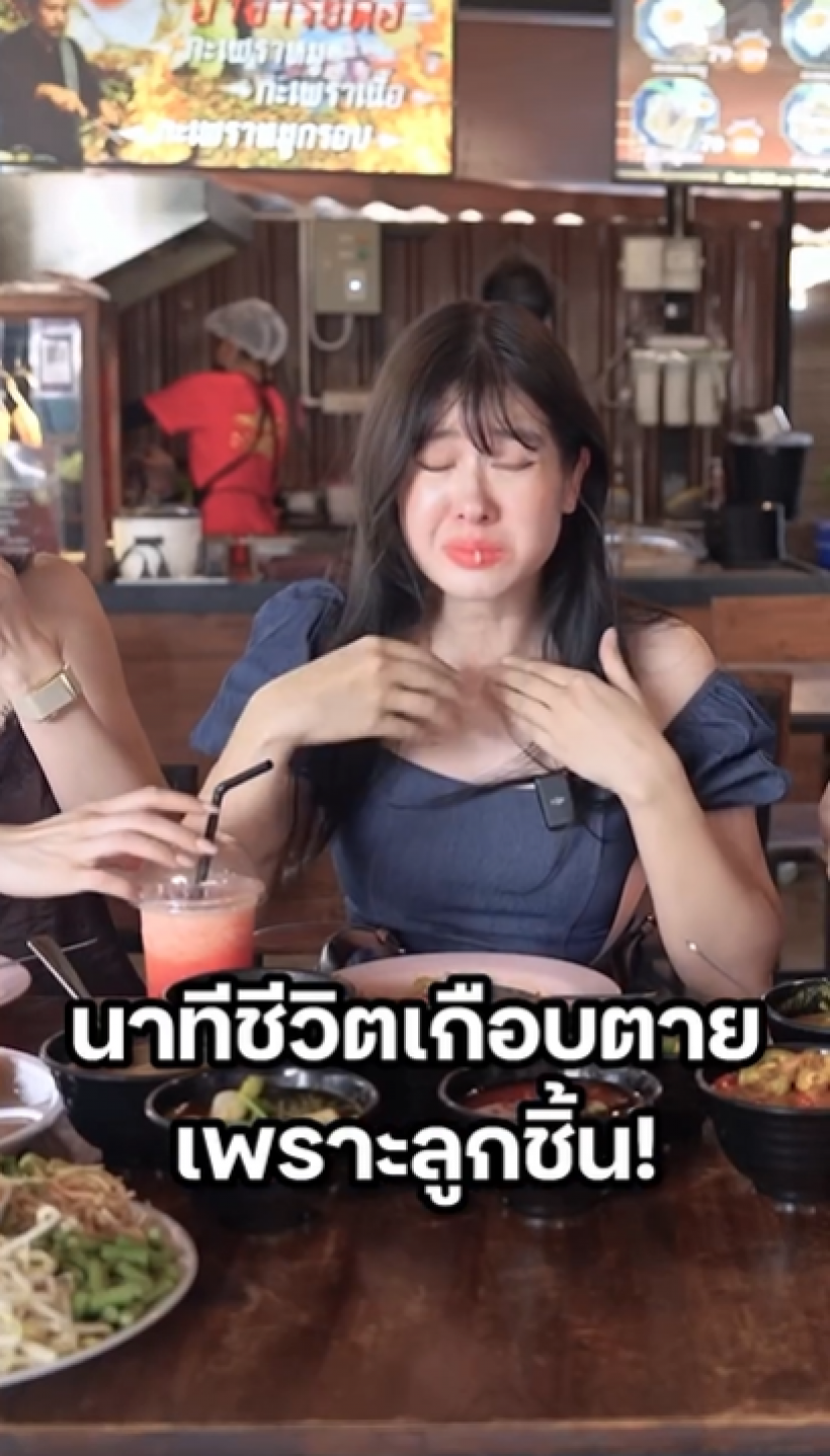 นาทีชีวิต มิ้นท์ นวินดา เกือบสิ้นชื่อเพราะลูกชิ้นติดคอ