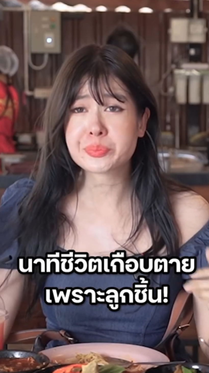 นาทีชีวิต มิ้นท์ นวินดา เกือบสิ้นชื่อเพราะลูกชิ้นติดคอ