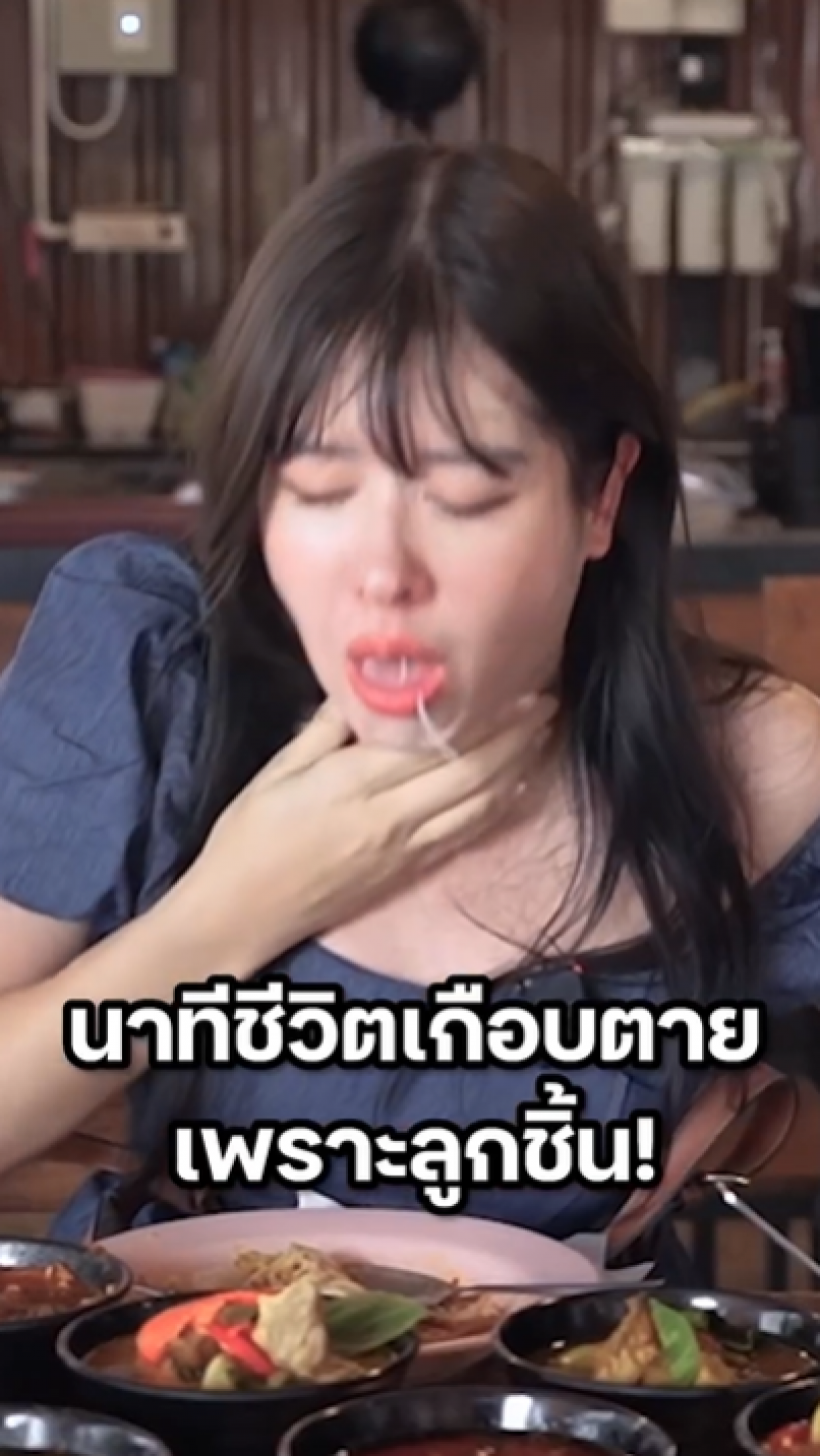 นาทีชีวิต มิ้นท์ นวินดา เกือบสิ้นชื่อเพราะลูกชิ้นติดคอ