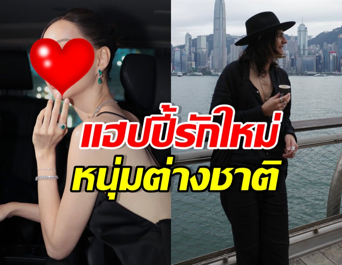 นางเอกดังหัวใจอินเตอร์ แฮปปี้รักหนุ่มต่างชาติ