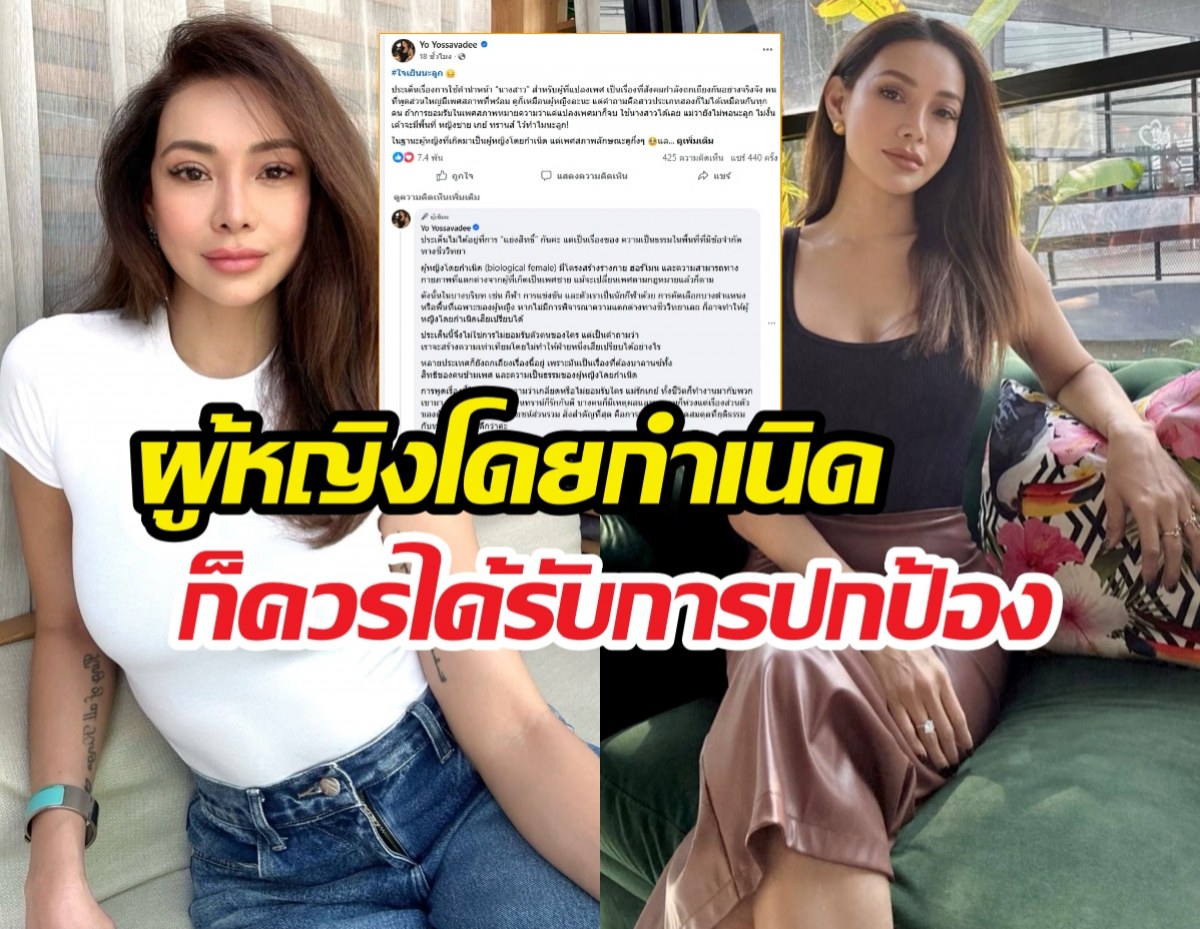 โย ยศวดี ถกปมคำนำหน้านางสาว ย้ำ ผู้หญิงก็ควรได้รับการปกป้อง