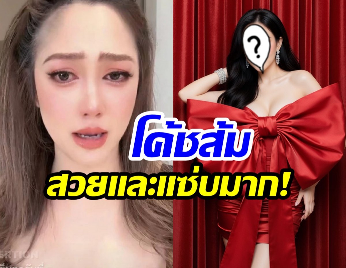 เปิดตัว โค้ชส้ม คู่กรณี น้ำหวาน พัสวี สวยเเละเเซ่บมาก