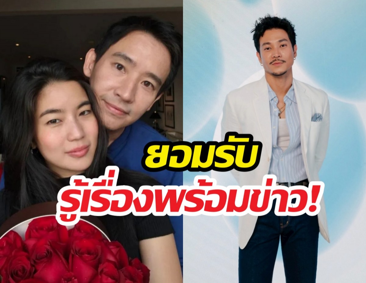 รู้พร้อมข่าว..ท็อปทศพลเคลียร์ปมหน้าอมทุกข์ เพราะเรื่องก้อยพิธา?