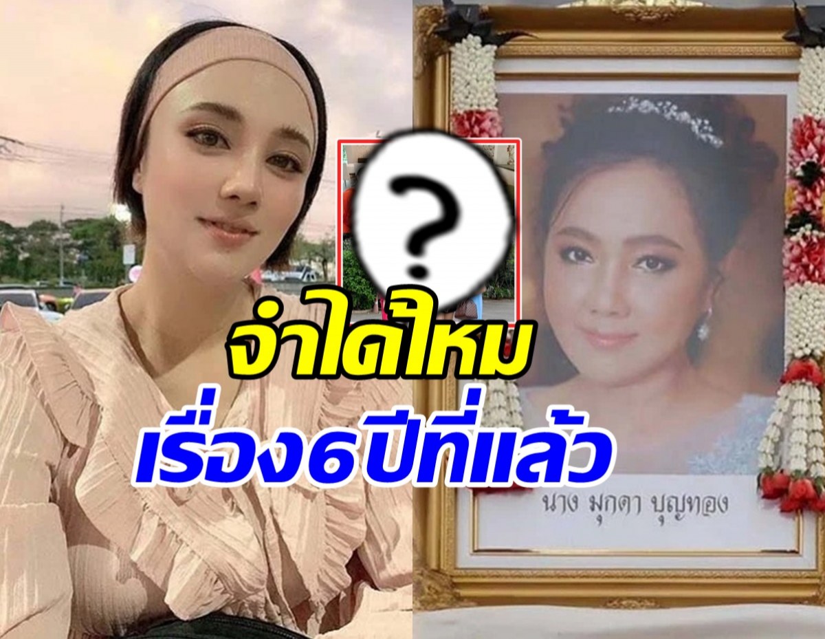 ย้อนเรื่อง 6 ปีก่อน กุญแจซอล-ครอบครัว ก่อนแม่มุกดาจากไป