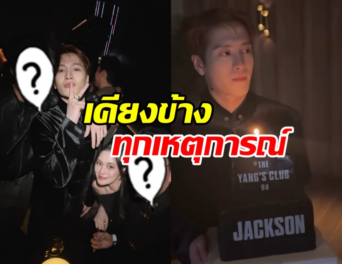 เปิดมิตรภาพ ดาราหนุ่มคู่นี้ อยู่ข้าง แจ็คสัน หวัง มาตลอด