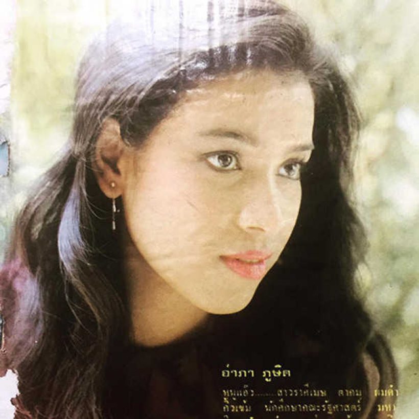 ย้อนดูความสวยอดีตนางเอก อำภา ภูษิต ถึงขั้นเศรษฐีรุมขอแต่งงาน