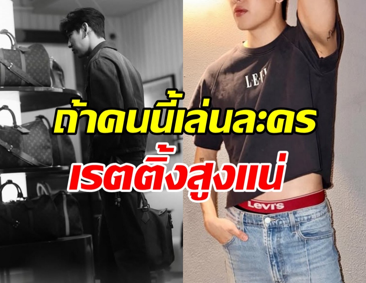 ณเดชน์เชียร์เต็มที่! ซุปตาร์หนุ่มคนนี้ อยากมีงานแสดงบ้าง