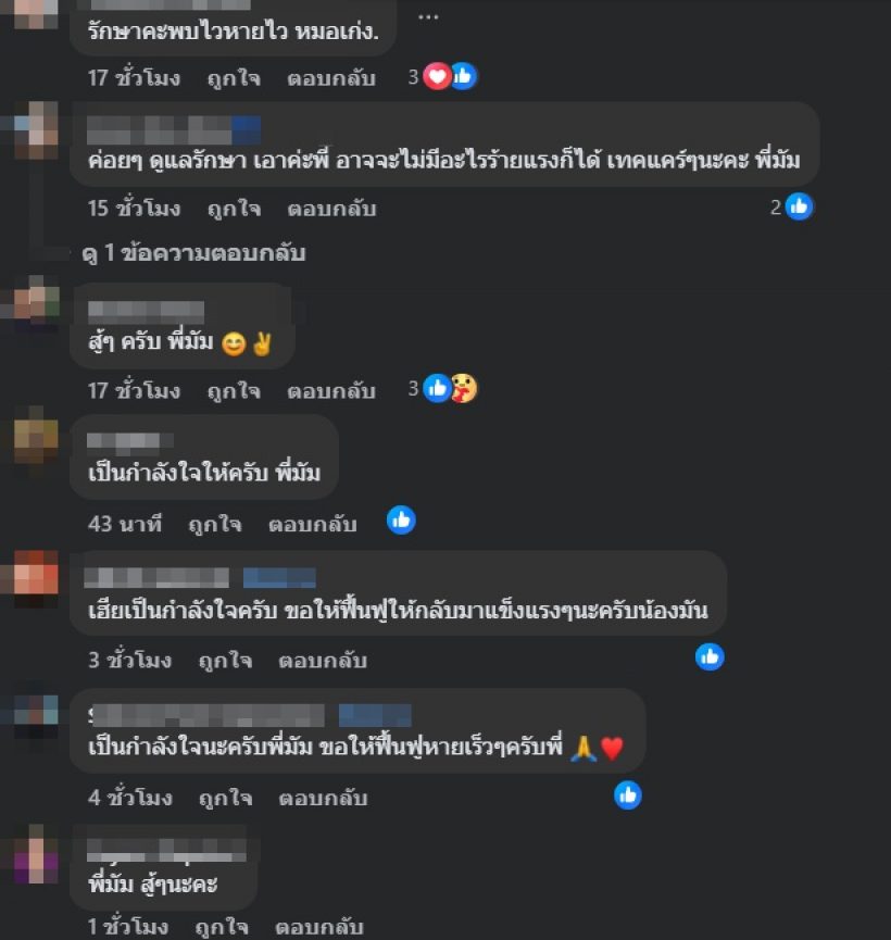 ตกใจ! มัม ลาโคนิคส์ ถึงกับไปไม่ถูก ตรวจพบโรคนี้