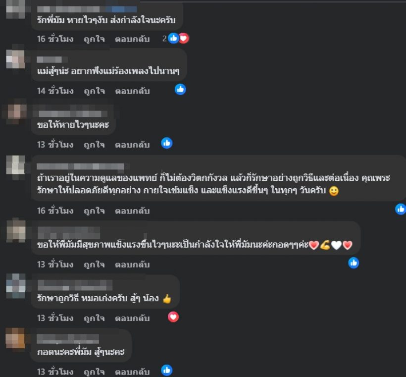 ตกใจ! มัม ลาโคนิคส์ ถึงกับไปไม่ถูก ตรวจพบโรคนี้