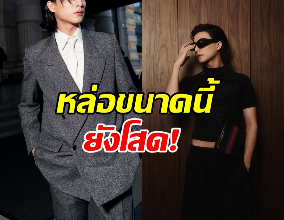 พระเอกดัง ยอมรับอยากมีแฟน แต่หาคนที่ใช่ยาก