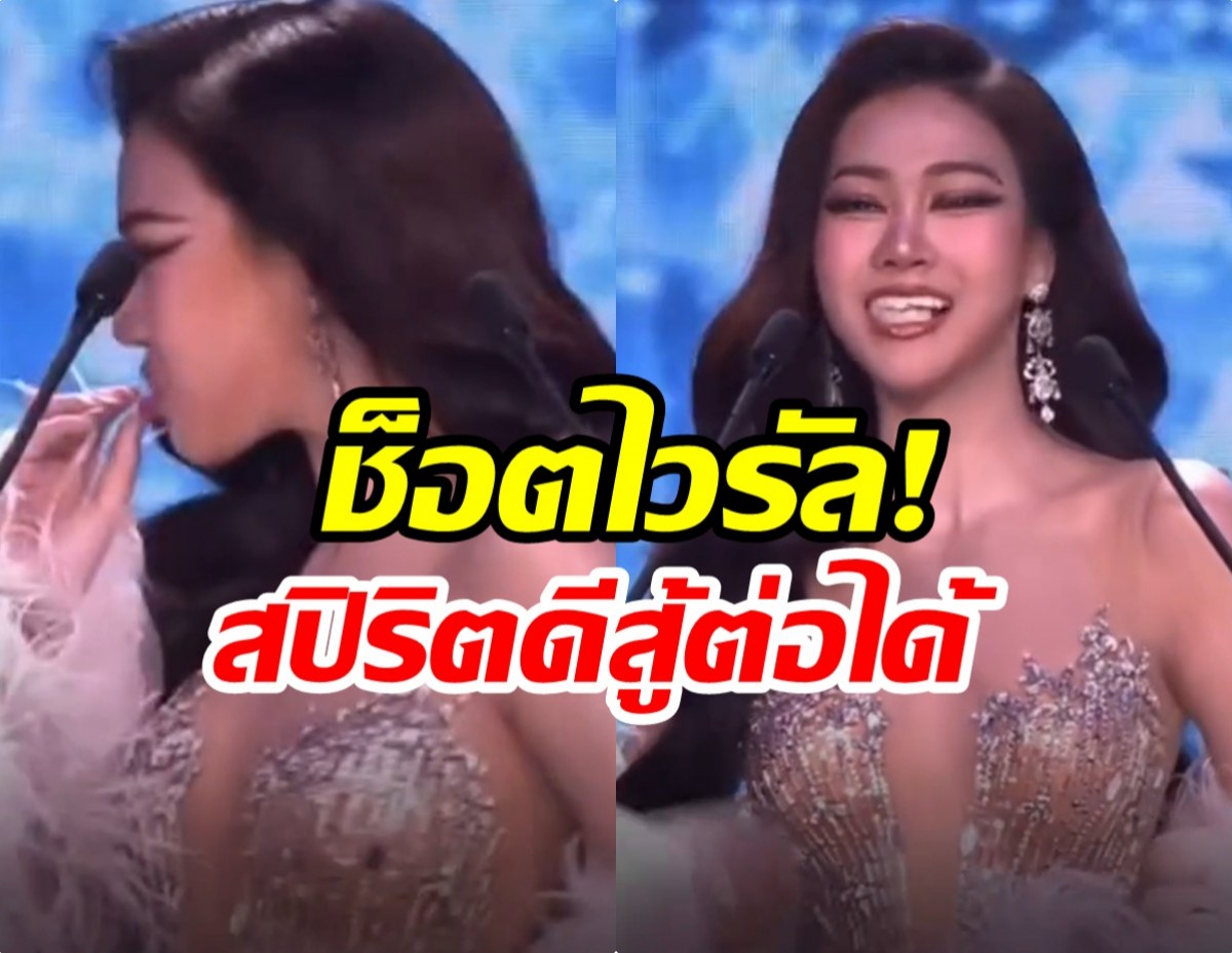 เเฟนนางงามส่งกำลังใจ มิสเเกรนด์ปทุมฯ เกิดเหตุไม่คาดฝัน